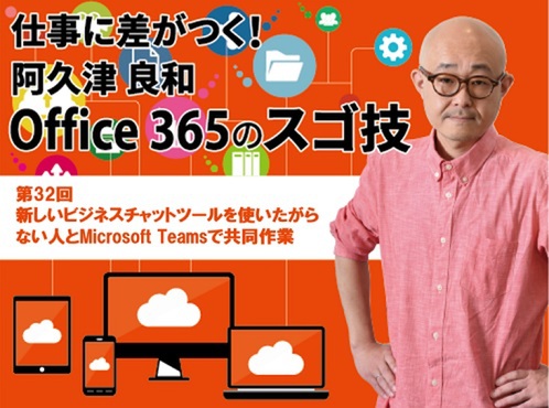 新しいビジネスチャットツールを使いたがらない人とMicrosoft Teamsで共同作業