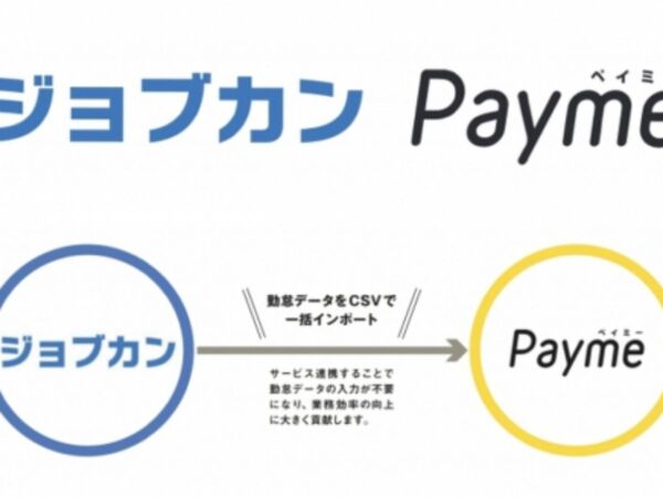 勤怠管理システム「ジョブカン」給与即日払いサービス「Payme」と連携