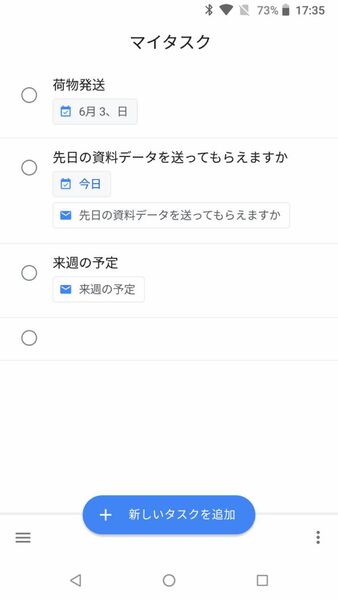 Ascii Jp Gmail連携のタスク管理アプリ Google Todo リスト が便利