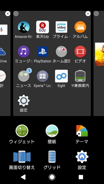 Ascii Jp Xperia Xz Premiumのテーマを変更して新端末気分を味わう