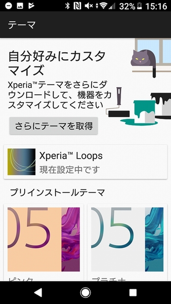 Xperia Xz Premiumのテーマを変更して新端末気分を味わう 週刊アスキー