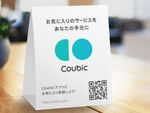 予約システム「Coubic」予約手続きなどが簡単になる会員アプリ提供開始