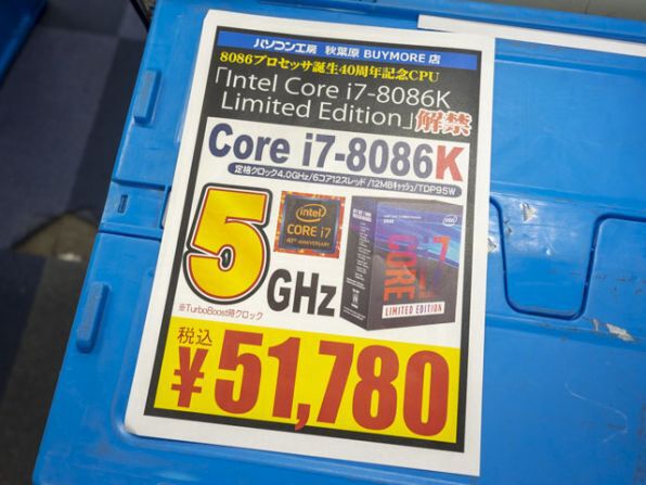 ASCII.jp：5GHzを実現した「Core i7-8086K Limited Edition」が販売解禁！