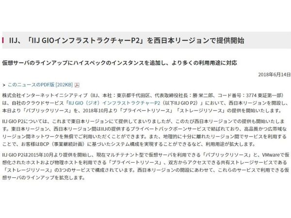 Ascii Jp クラウドサービス Iij Gioインフラストラクチャーp2 が西日本でも利用可能に