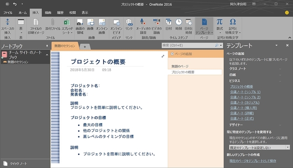 Ascii Jp そろそろonenote 16をonenoteへ移行しなくてはいけない