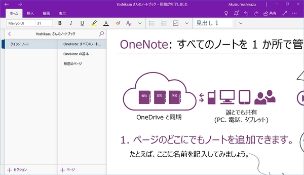 Ascii Jp そろそろonenote 16をonenoteへ移行しなくてはいけない