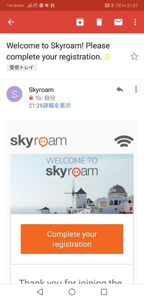 実際に筆者の登録したメールアドレスにSkyroamから届いていた認証メール