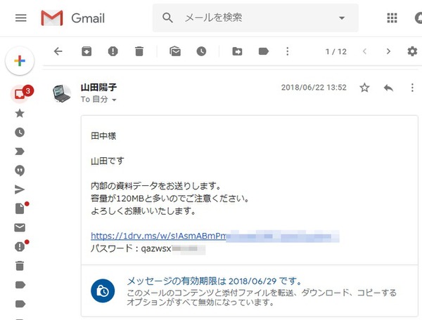 Ascii Jp 重要なメールを安全に送る Gmail情報保護モードの活用法