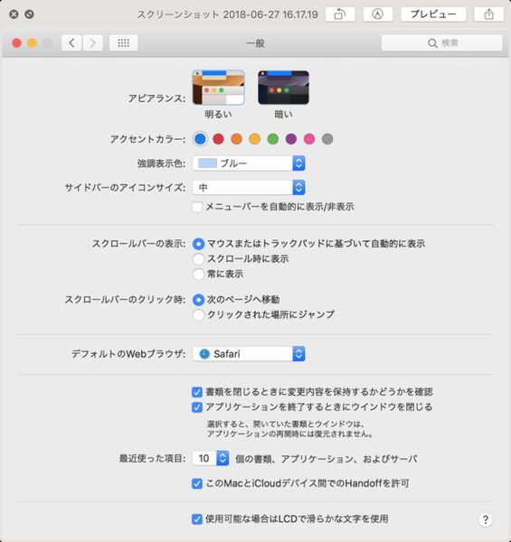 Ascii Jp Macos Mojaveの知っておかないとマズイ11の要点 3 4