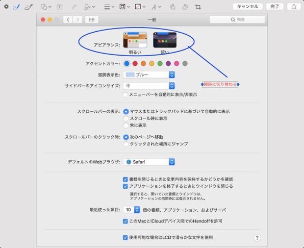 Ascii Jp Macos Mojaveの知っておかないとマズイ11の要点 2 4