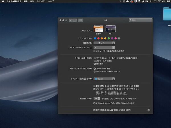 Macos Mojaveの ダークモード で感じること 週刊アスキー