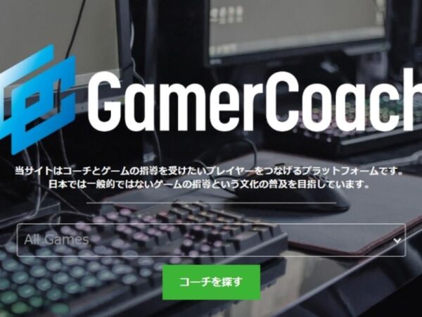 Ascii Jp E Sportsのコーチとプレイヤーをつなげる Gamercoach