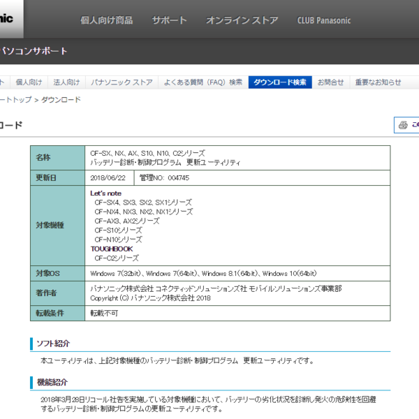 Ascii Jp レッツノート向けのバッテリー診断 制御プログラムに不具合 パソコンが起動しなくなる恐れ