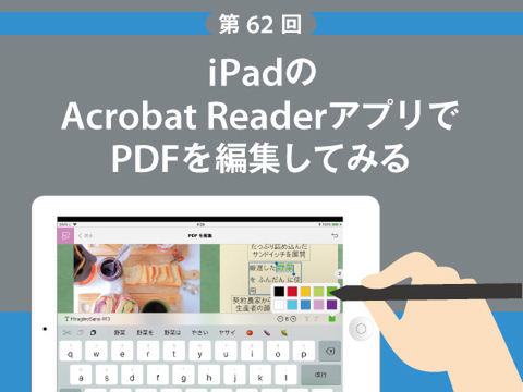 Ascii Jp Ipadのacrobat Readerアプリでpdfを編集してみる