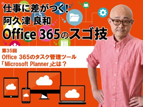 Ascii Jp Office 365のタスク管理ツール Microsoft Planner とは