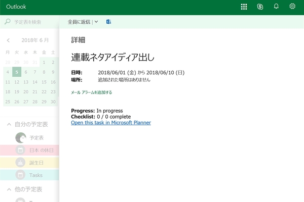 Ascii Jp Office 365のタスク管理ツール Microsoft Planner とは