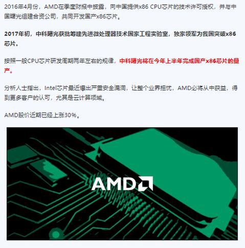 AMDと中科曙光が提携するというニュース