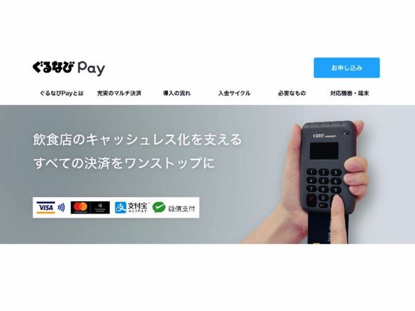 Ascii Jp ぐるなびpay Visaのタッチ決済を導入