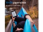 AmazonプライムデーでKindle Paperwhiteが登場