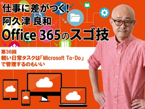 Ascii Jp 軽い日常タスクはmicrosoft To Doで管理するのもいい