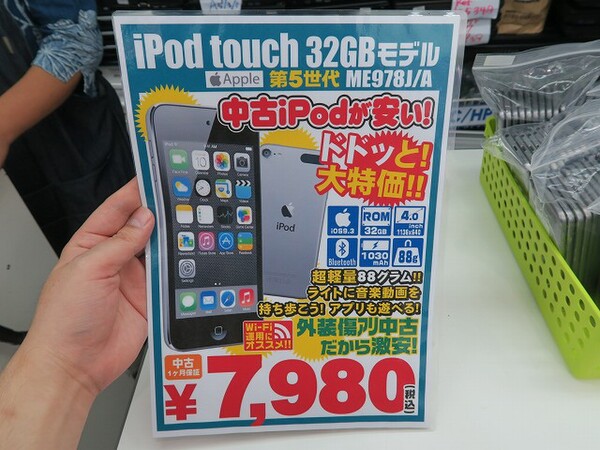 ASCII.jp：第5世代iPod touch 32GBの傷あり中古が7980円！