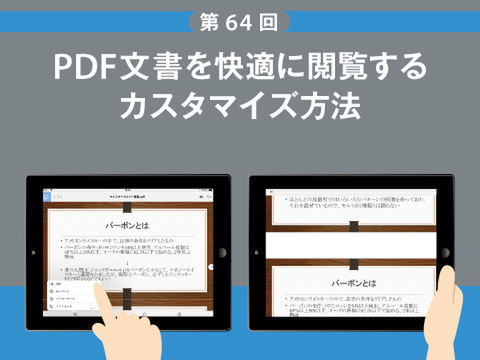 ASCII.jp：PDF文書を快適に閲覧するカスタマイズ方法