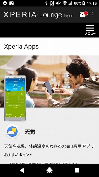 Xperia用の天気アプリで現在地だけじゃなく世界中の天候をチェック 週刊アスキー