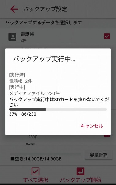 ASCII.jp【09】ドコモデータコピーアプリとSDカードを使ってバックアップ/復元しよう