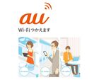 au Wi-Fi、新幹線車内へエリア拡大