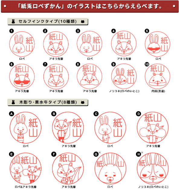 銀行でも使える 紙兎ロペ デザインのはんこが登場