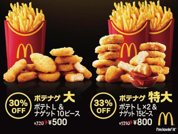 Ascii Jp マクドナルド 夜マック ポテトとナゲットのセット最大33 Off