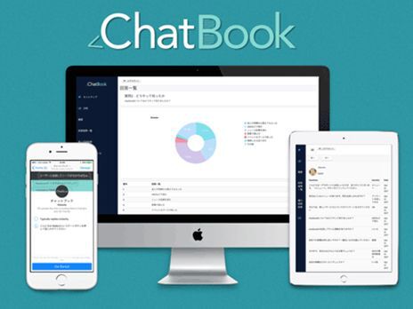 営業支援ツールのチャットブック、会話履歴から見込み客を可視化する機能リリース