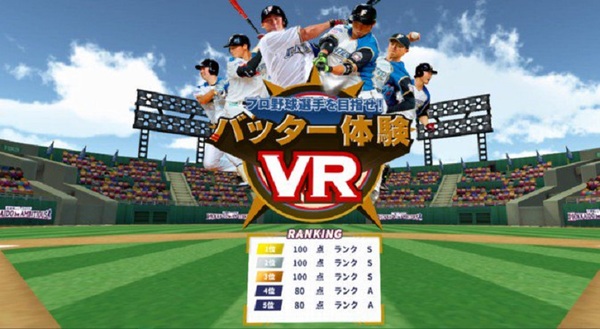 Ascii Jp 日ハムのvr野球コンテンツ 札幌ドームに設置