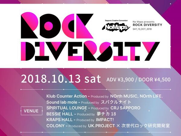 札幌が舞台のロックフェス「ROCK DIVERSITY」第1弾出演アーティスト発表