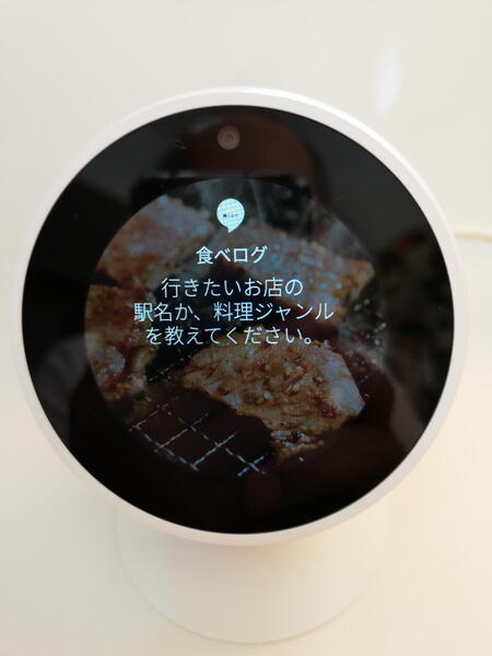 まずは、echo spotの質問に答えて行きたいお店の最寄り駅と料理ジャンルを音声で伝える