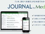 医師のための論文検索・共有サービス「JOURNAL」