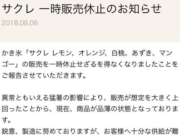 ASCII.jp：「サクレ」販売休止 「猛暑で販売が想定を上回った」