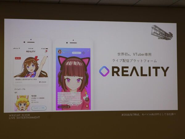 Lineやinstagramくらい簡単に できるvtuberライブ配信目指す Reality 週刊アスキー