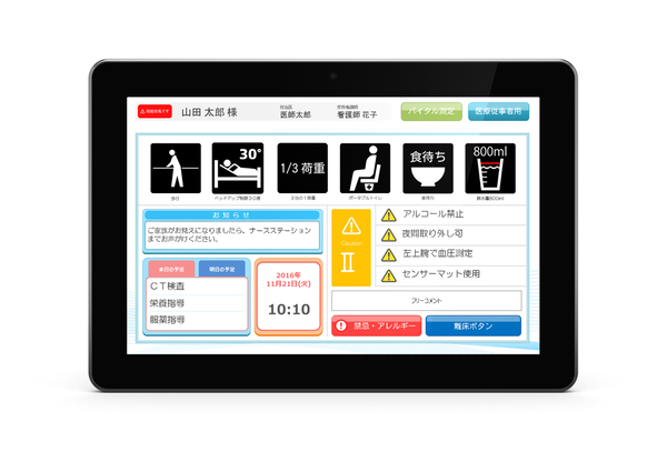 ASCII.jp：看護業務を効率化するベッドサイド情報端末「ユカリアタッチ」