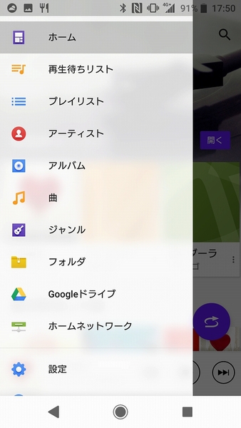 Ascii Jp Googleドライブに保存した音楽ファイルをxperiaで再生する