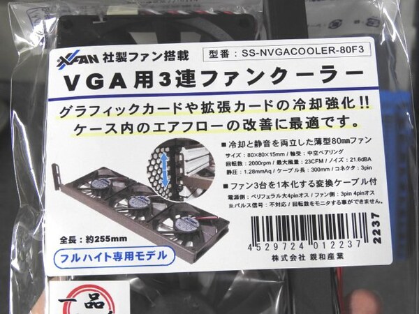 ASCII.jp：80mmファン×3の長尾製作所製VGA用3連ファンクーラー