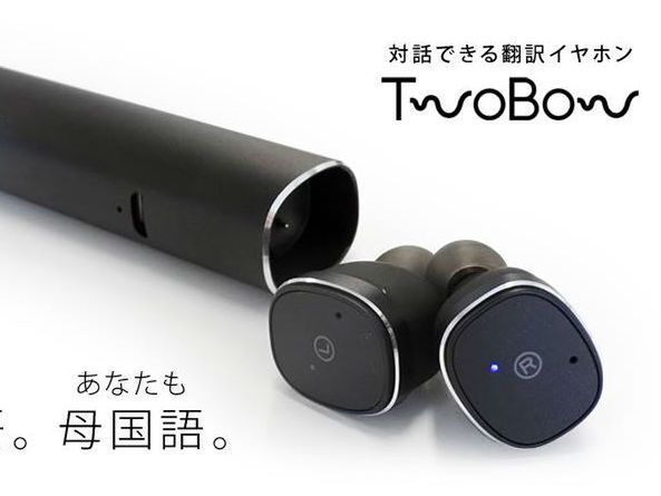 翻訳機・Twobow ASCII.jp：37ヵ国語対応のイヤフォン型音声翻訳機「TwoBow」9月発売