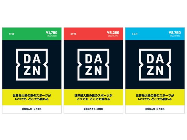 DAZN、プリペイドカードを発売 - 週刊アスキー