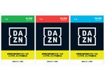 DAZN、プリペイドカードを発売