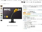 Amazonセール速報：BenQのゲーミングディスプレーが予約クーポンで1500円引き