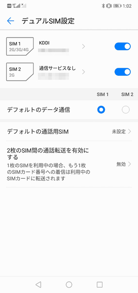 SIMフリー版にはデュアルSIM設定がある。2Gがない日本では2枚同時に使うことはできない