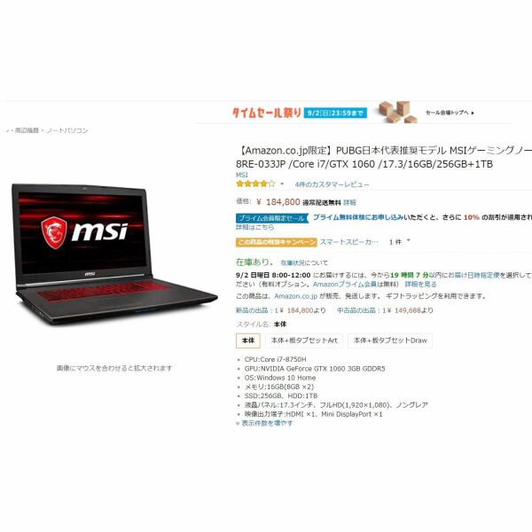 ASCII.jp：Amazonセール速報：タイムセール祭りでゲーミングPCがお買い得！