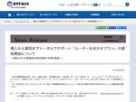 NTT西日本、導入と運用をサポートするルーターサービス