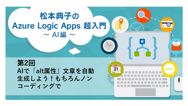 Ascii Jp Aiで Alt属性 文章を自動生成しよう もちろんノンコーディングで 1 3