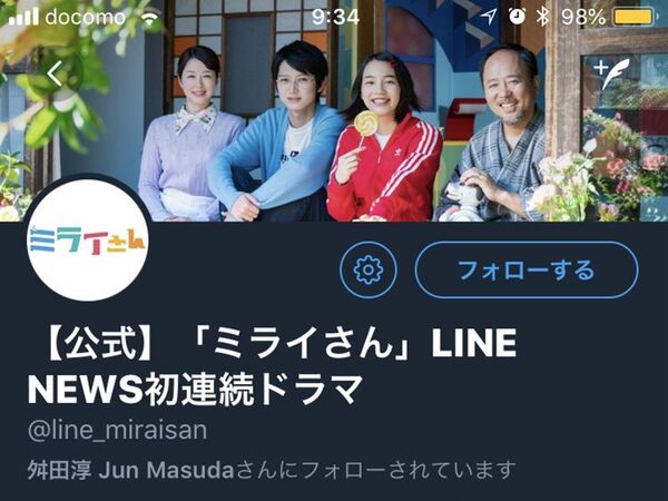 Ascii Jp のん主演 Line News初オリジナルドラマ ミライさん の見方は